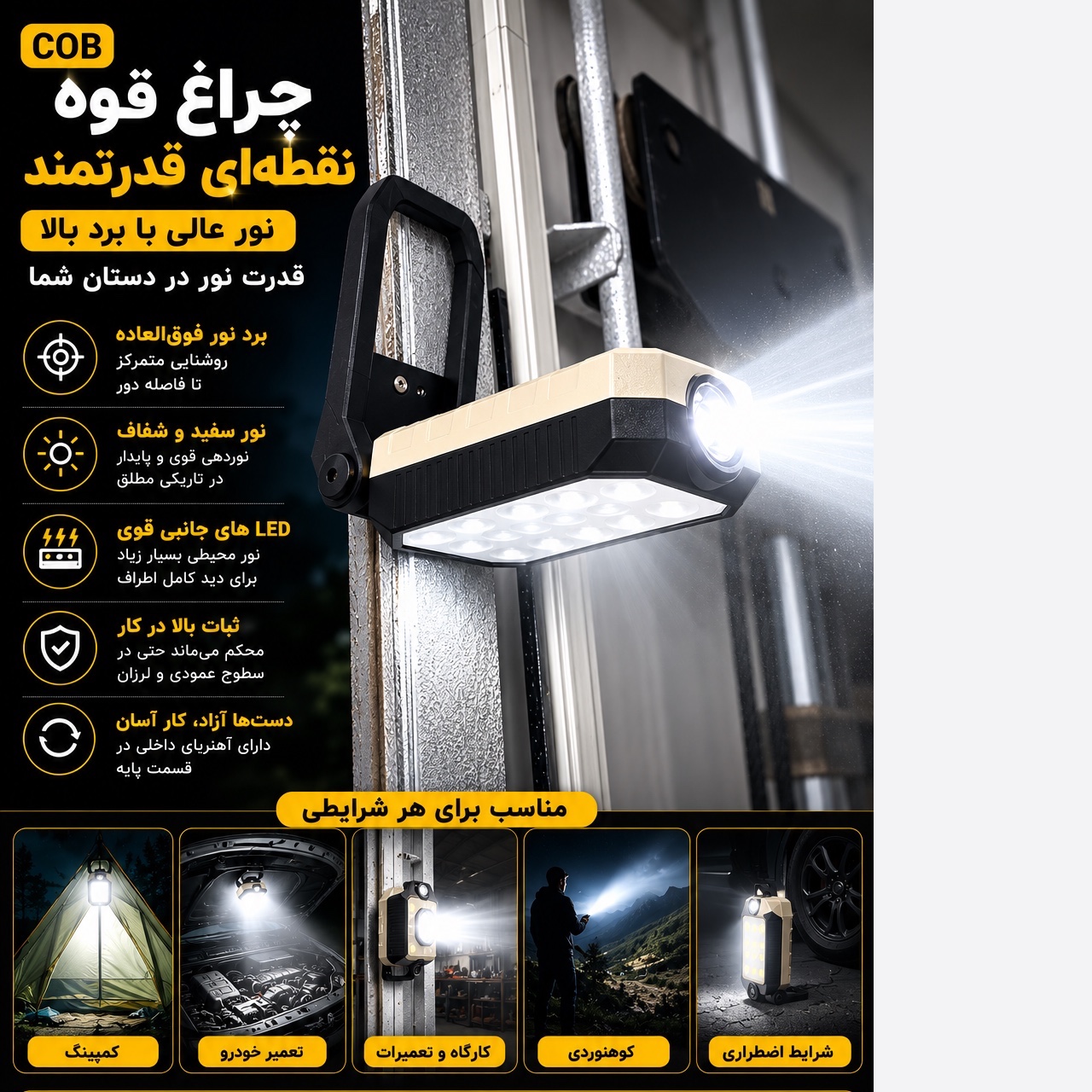 چراغ کار شارژی مگنتی نورافکن و چراغقوه دوکاره USB، پایه تاشو و قلاب آویز