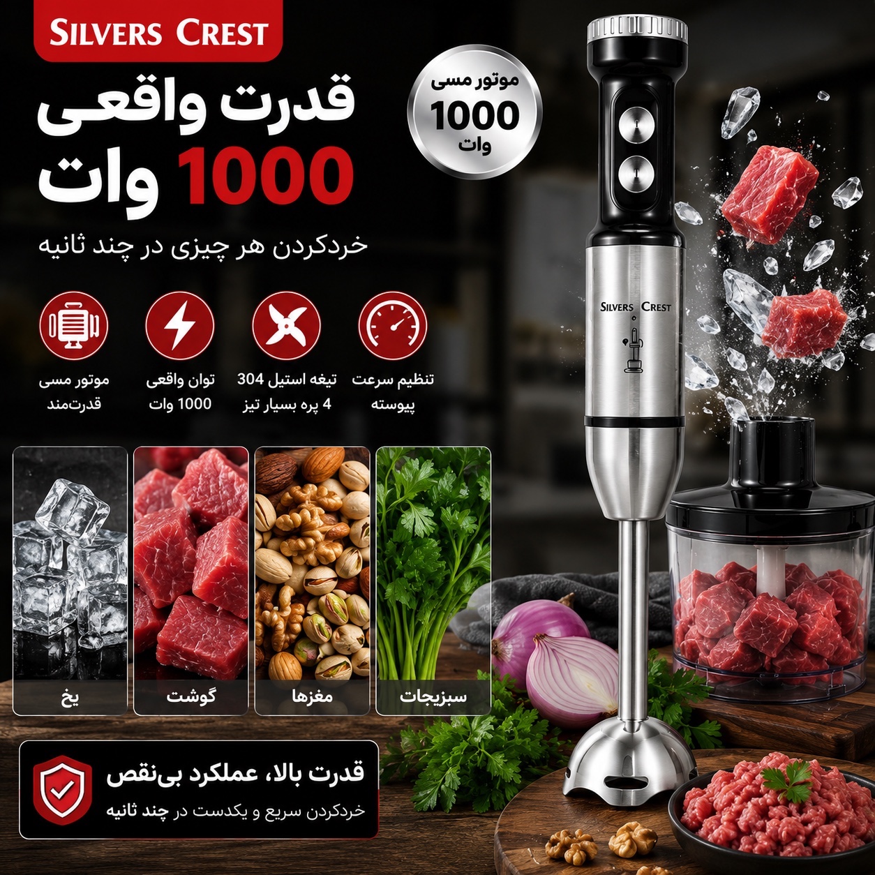 گوشت کوب برقی 4 کاره 1000 وات سیلور کرست موتور مسی، خردکن و همزن حرفه ای