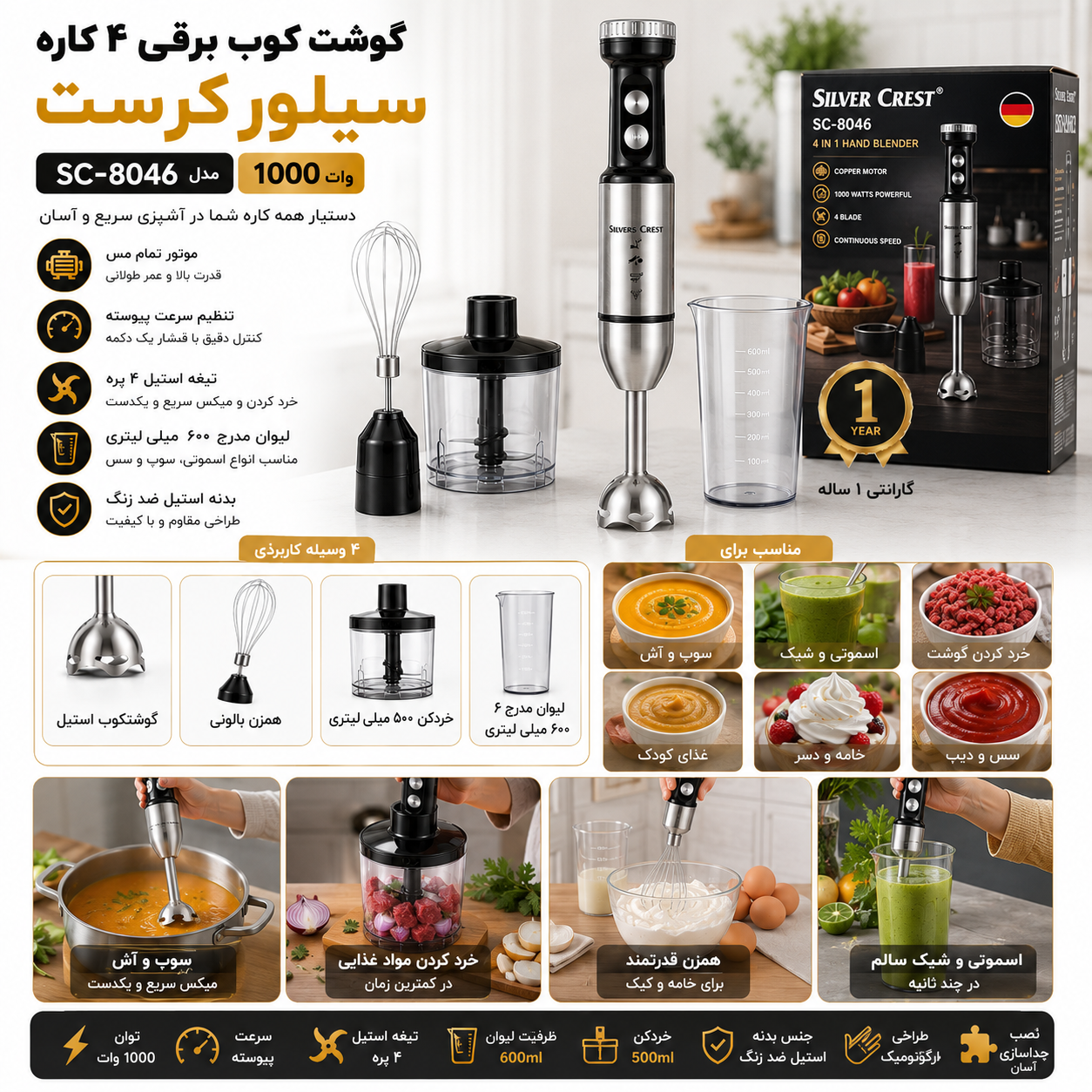 گوشت کوب برقی 4 کاره سیلور کرست SC-8046 موتور مس 1000 وات