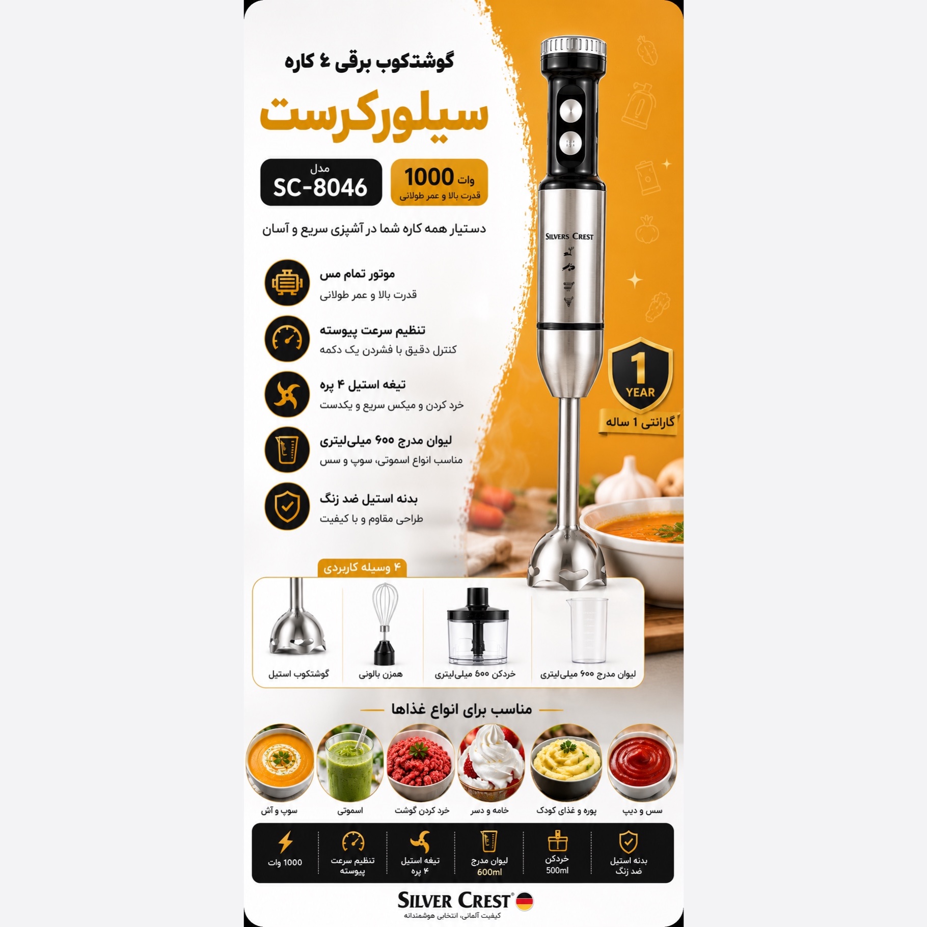 گوشت کوب برقی 4 کاره سیلور کرست SC-8046 موتور مس 1000 وات