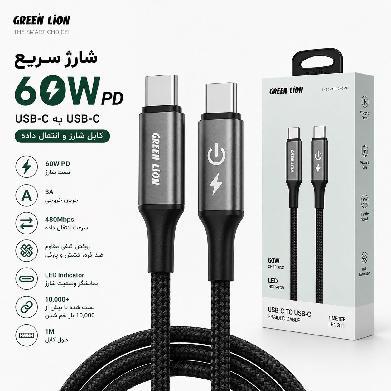 کابل شارژ Green Lion USB-C به USB-C فست شارژ 60 وات PD طول 1 متر روکش کنفی