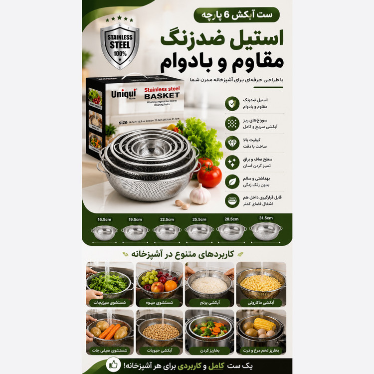 ست آبکش استیل 6 پارچه - 6 سایز کاربردی برای هر آشپزخانه
