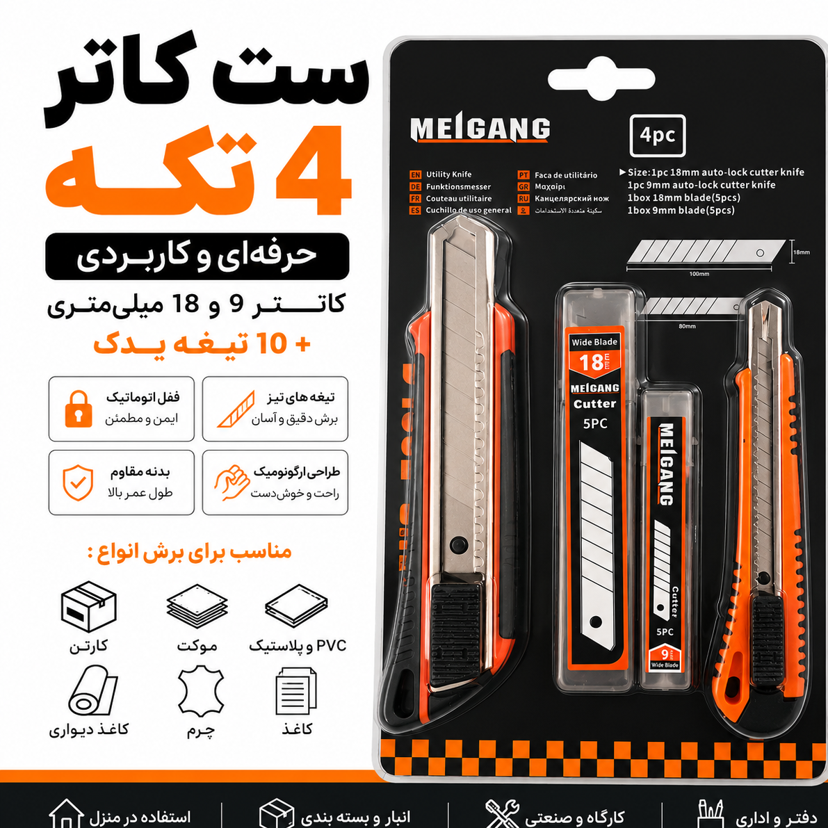ست کاتر 4 تکه MEIGANG همراه 10 تیغه یدک
