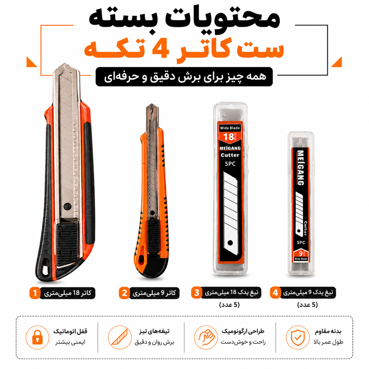 ست کاتر 4 تکه MEIGANG همراه 10 تیغه یدک