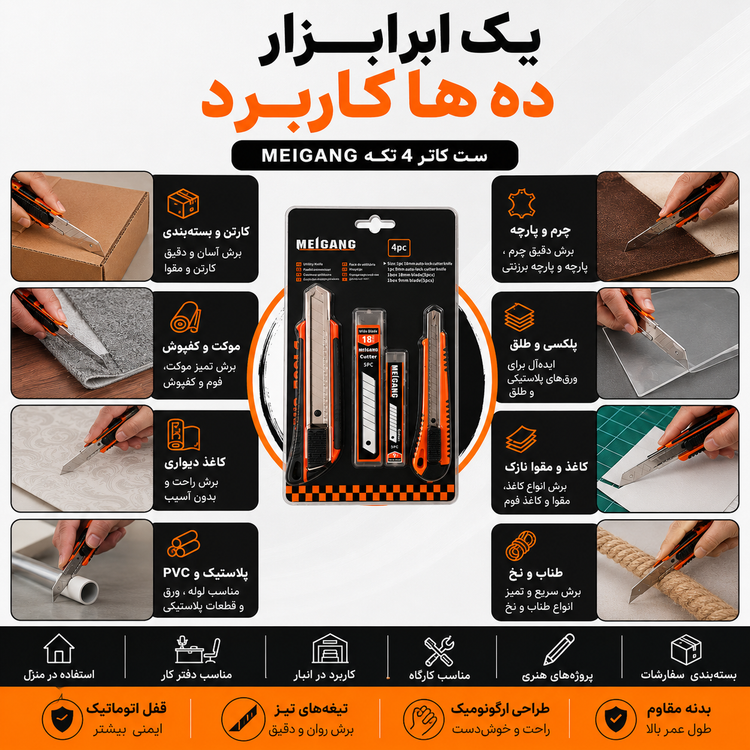 ست کاتر 4 تکه MEIGANG همراه 10 تیغه یدک