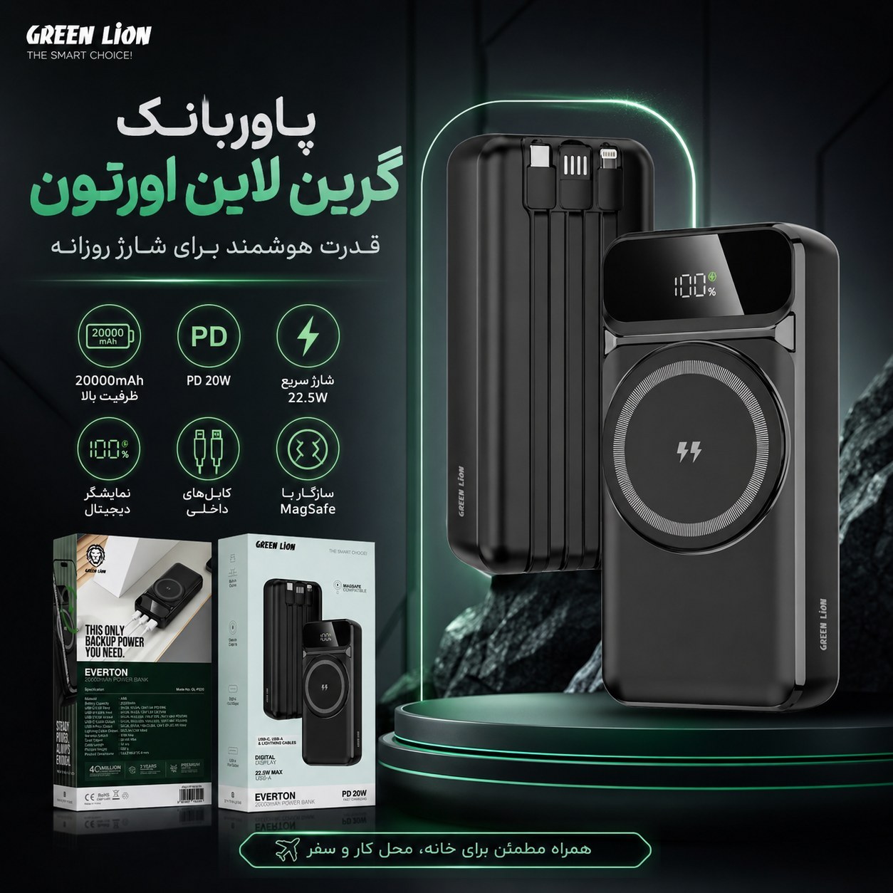 پاوربانک GREEN LION Everton ظرفیت 20000mAh با شارژ سریع و نمایشگر دیجیتال