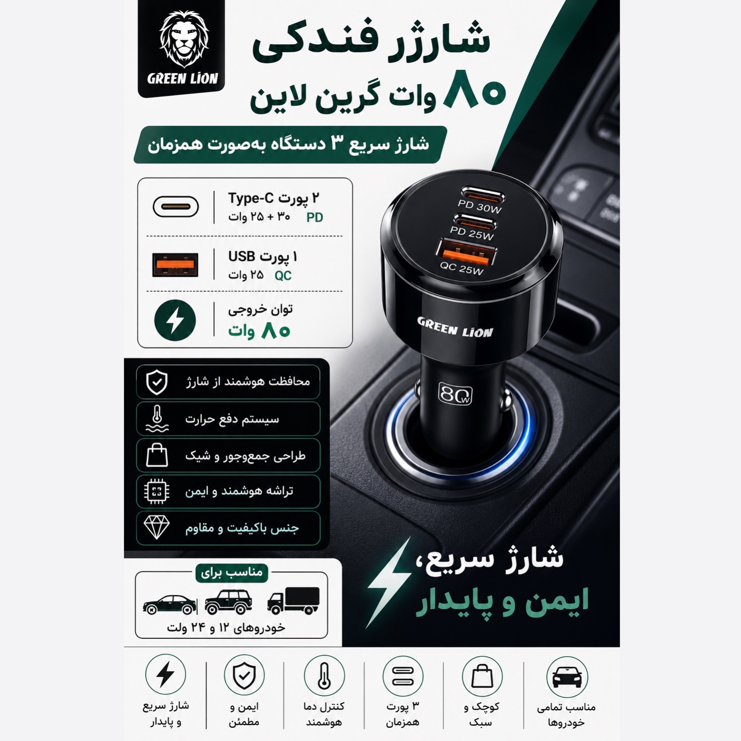 شارژر فندکی Green Lion Roadex 80W شارژ سریع 3 دستگاه بهصورت همزمان