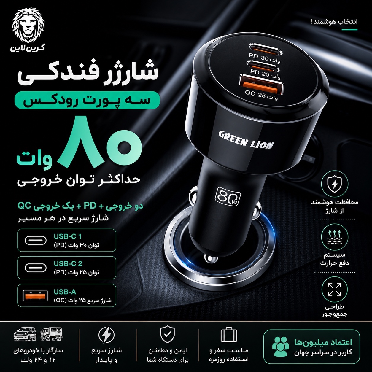 شارژر فندکی Green Lion Roadex 80W شارژ سریع 3 دستگاه بهصورت همزمان
