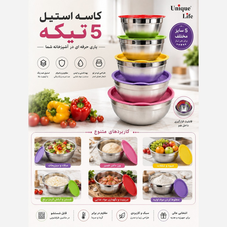 کاسه استیل 5 تکه یونیک لایف با درب کاربردی، زیبا و بادوام