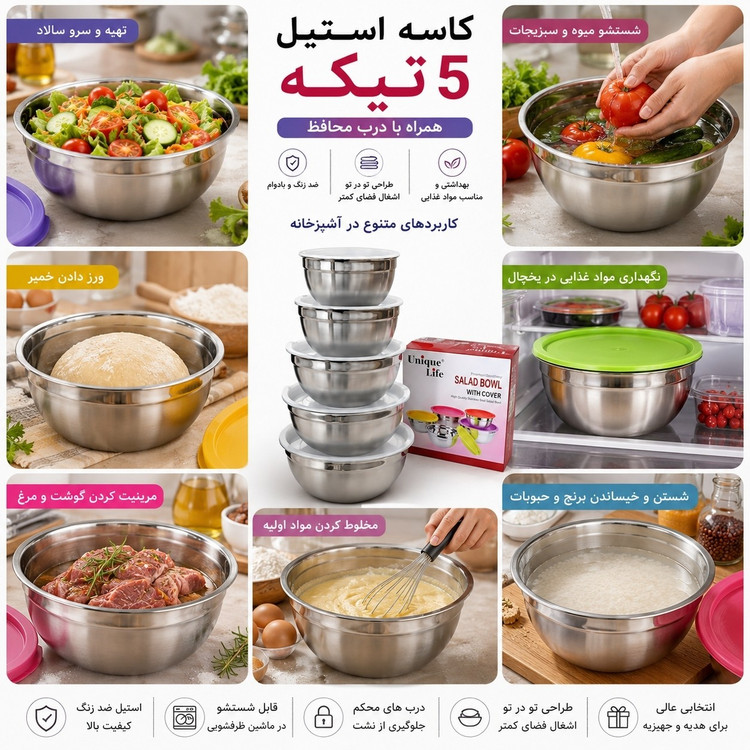 کاسه استیل 5 تیکه درب دار درب سفید برند یونیک حک شده ضد زنگ و سیاه شدن