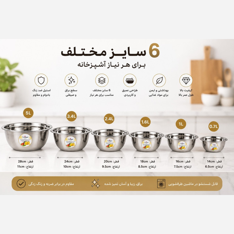 لگن استیل یونیک 6پارچه برند یونیک حک شده ضد زنگ و سیاه شدن
