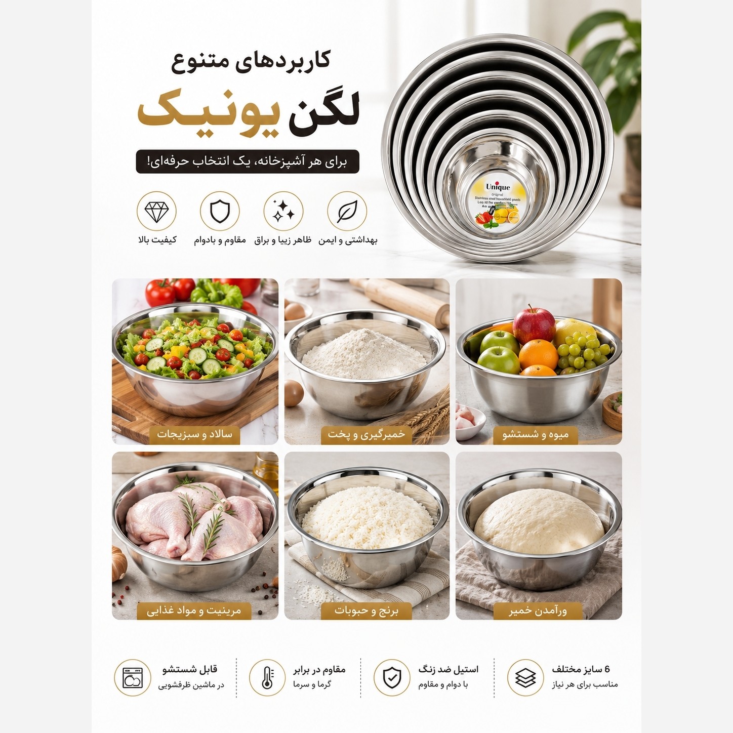 لگن استیل یونیک 6پارچه برند یونیک حک شده ضد زنگ و سیاه شدن