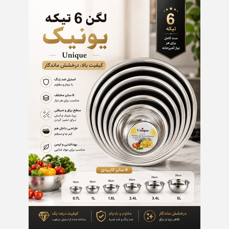 لگن استیل یونیک 6پارچه برند یونیک حک شده ضد زنگ و سیاه شدن
