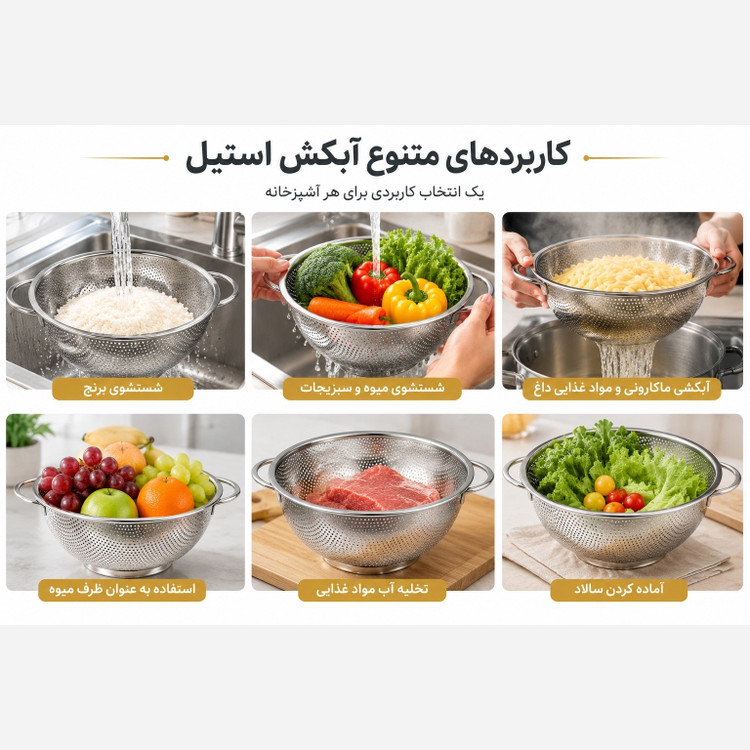 آبکش استیل 6 پارچه یونیک کیفیت عالی و درجه یک اهنربا نگیر ضد زنگ و سیاه شدن