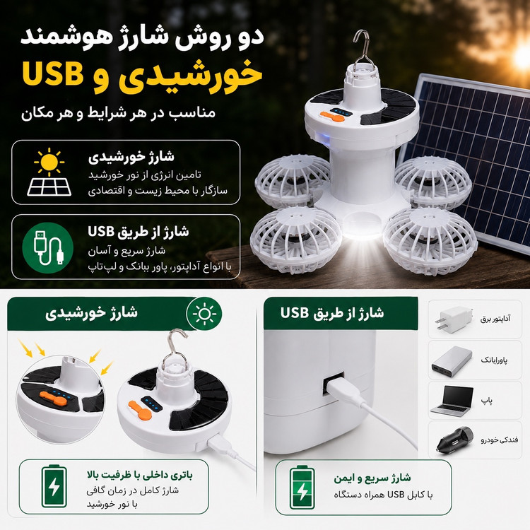 پنکه چراغ شارژی خورشیدی BF-889 پنکه و چراغ LED آویزدار، شارژ خورشیدی و USB، مناسب کمپینگ و قطعی برق