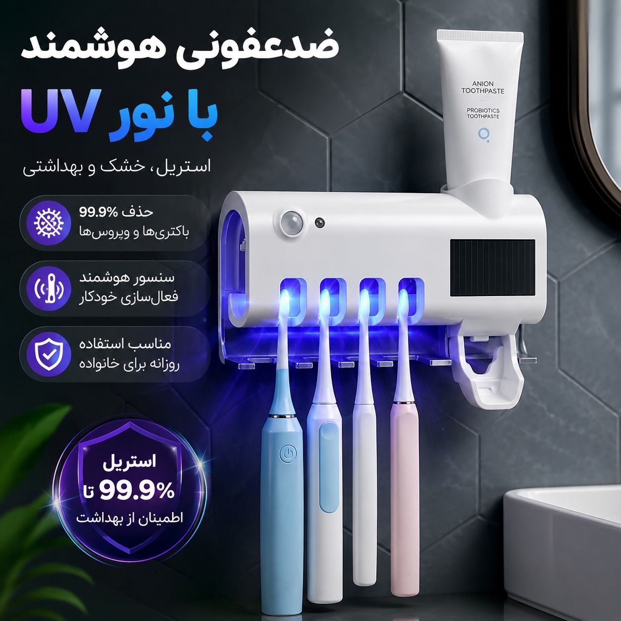 استریلایزر و جا مسواکی هوشمند UV دیواری جا خمیردندان اتوماتیک سنسور حرکتی نگهدارنده 4 مسواک