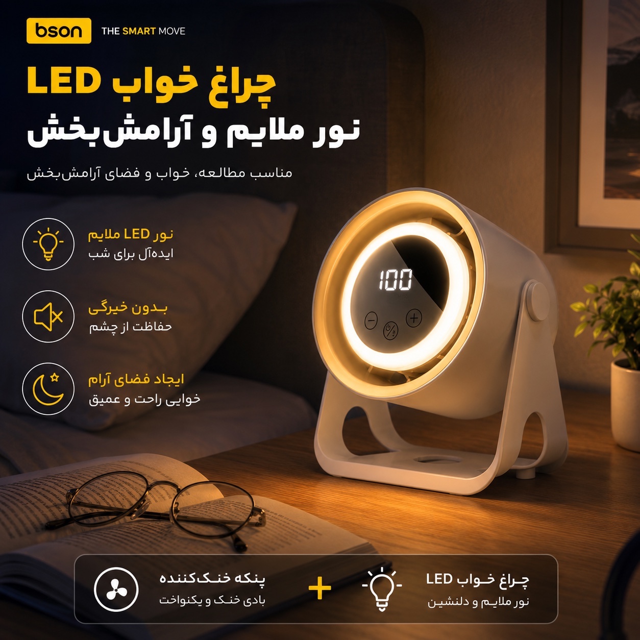 پنکه رومیزی شارژی با نمایشگر دیجیتال، چراغ خواب LED، تنظیم سرعت 100 مرحلهای و چرخش 360 درجه