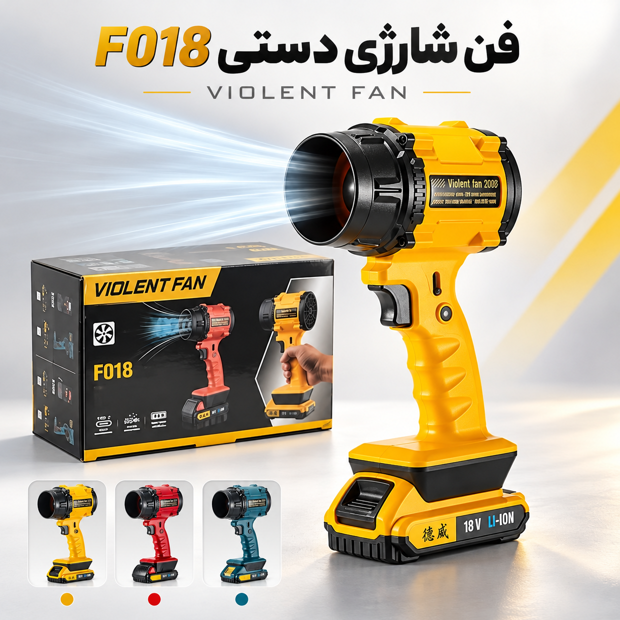 سوپر جت فن مدل F018 و دمنده با ترکیبی از طراحی مدرن، عملکرد قدرتمند و ویژگیهای کاربردی، انتخابی مناسب برای افرادی است