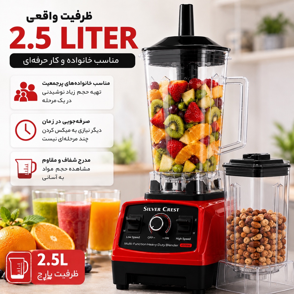 مخلوط کن و آسیاب سیلور کرست 4500 وات با خردکن یخ حرفه ای