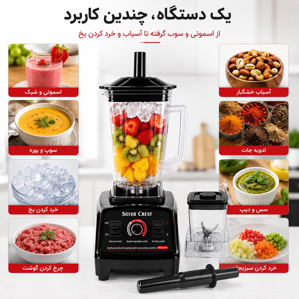 مخلوط کن و آسیاب سیلور کرست 4500 وات با خردکن یخ حرفه ای