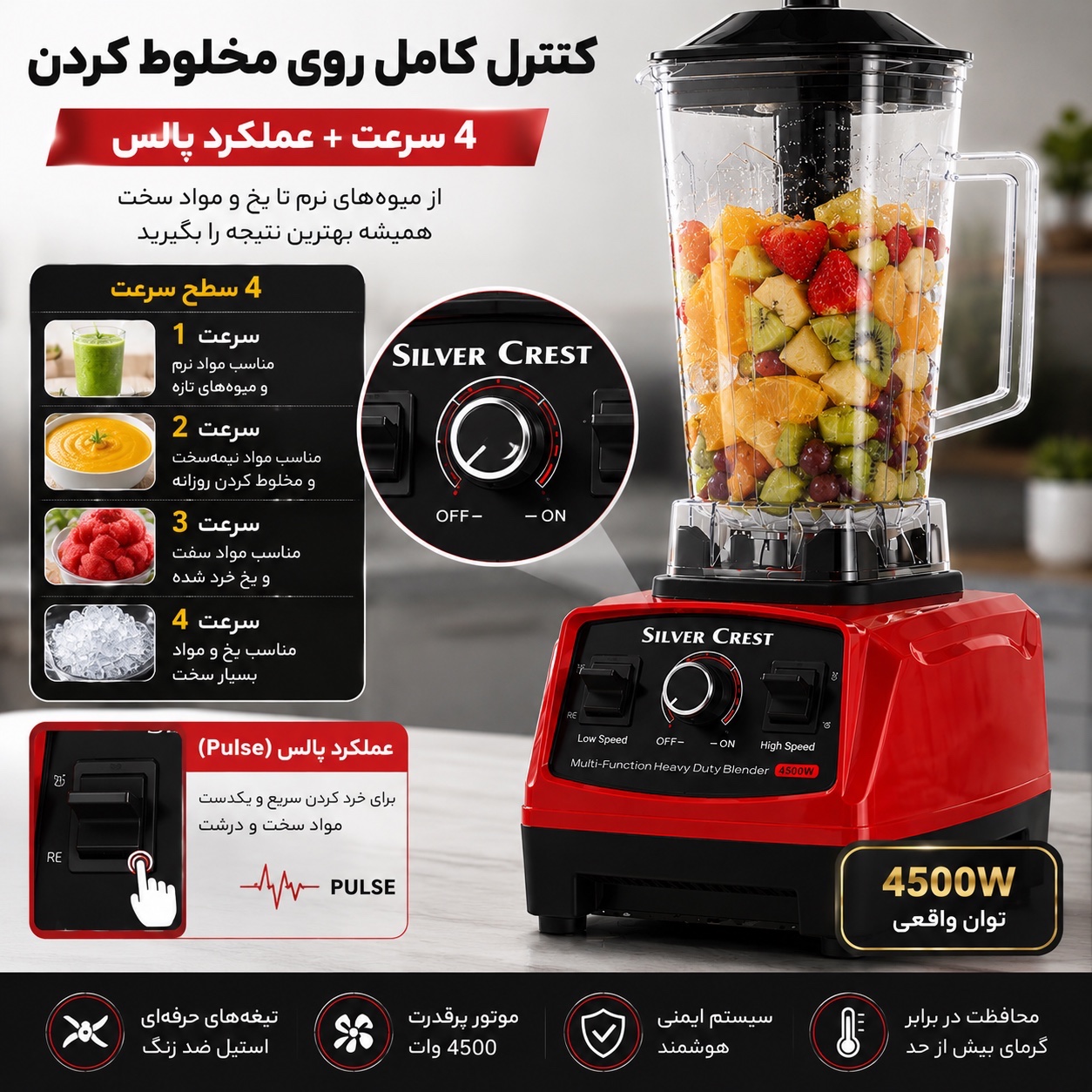مخلوط کن و آسیاب سیلور کرست 4500 وات با خردکن یخ حرفه ای