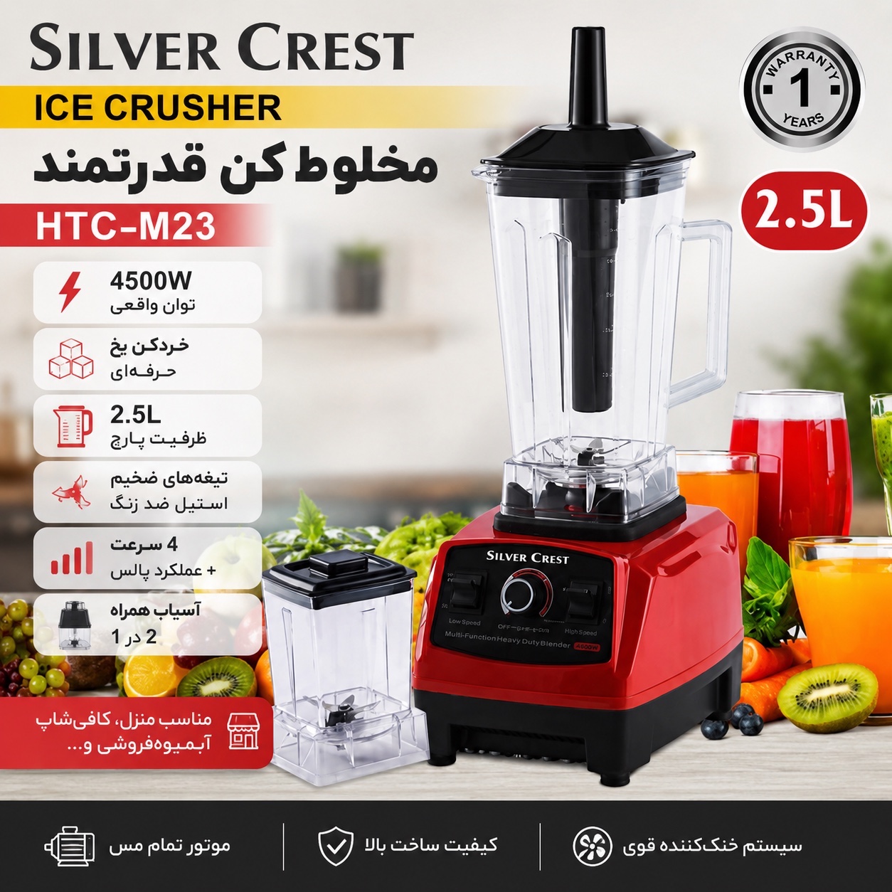مخلوط کن و آسیاب سیلور کرست 4500 وات با خردکن یخ حرفه ای