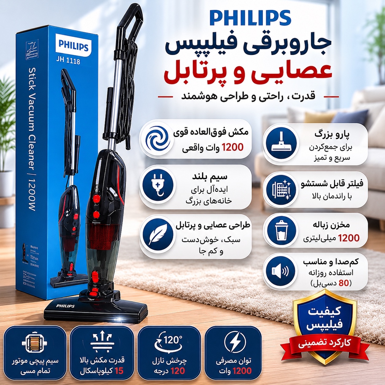 کارتن 3 عددی جارو عصایی فیلیپس عمده