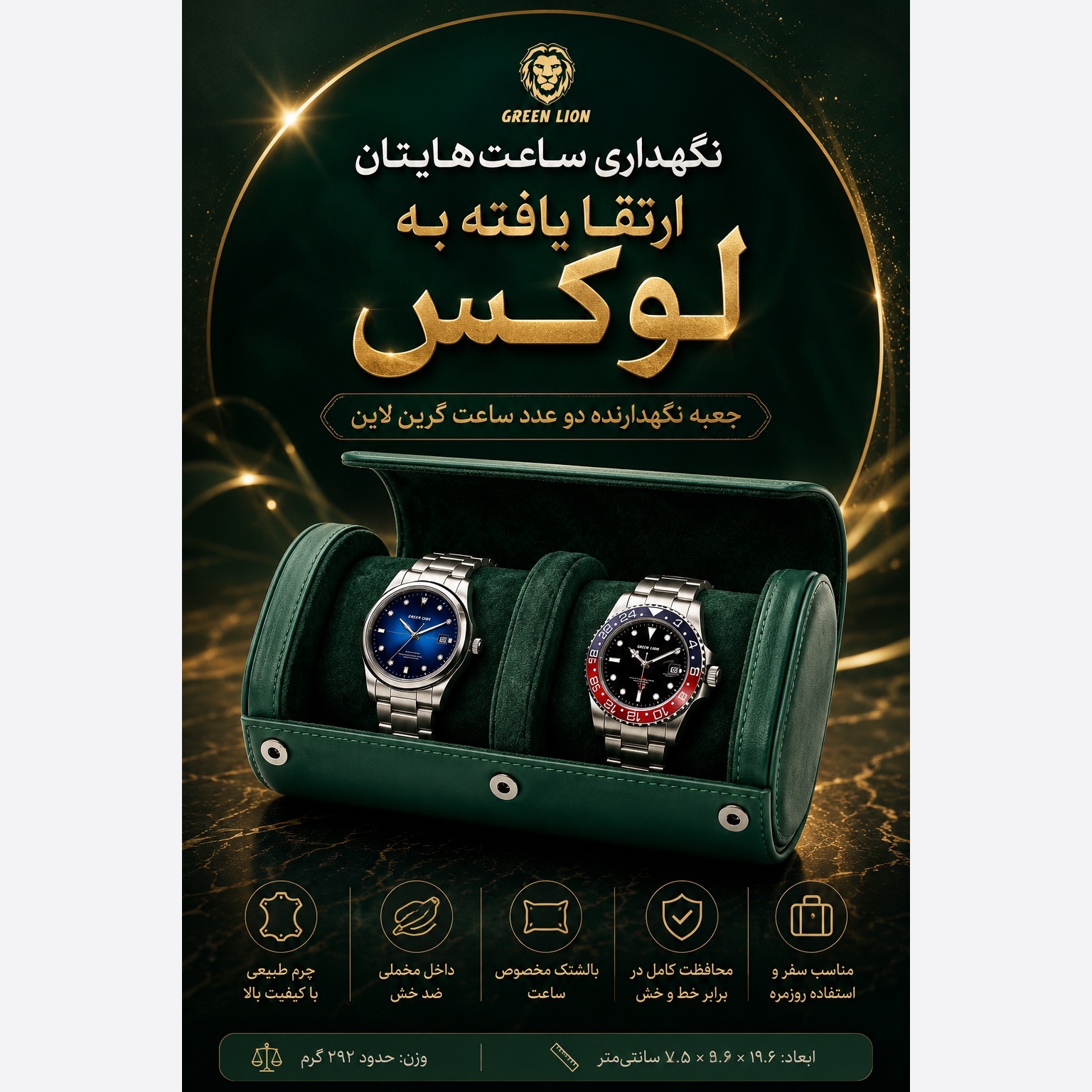جعبه ساعت گرین لاین محافظ لوکس ساعت