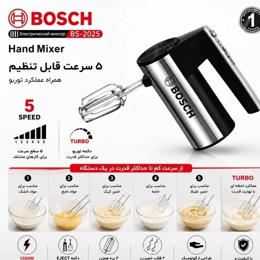 همزن برقی دستی بوش مدل BS-2025 توربو - 5سرعته - همراه پره همزن و خمیرزن
