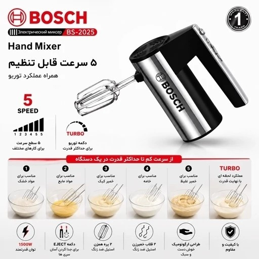 همزن برقی دستی بوش مدل BS-2025 توربو - 5سرعته - همراه پره همزن و خمیرزن
