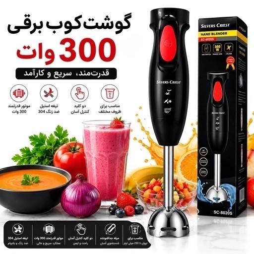 گوشت کوب برقی سیلور کرست تیغه استیل با گارانتی