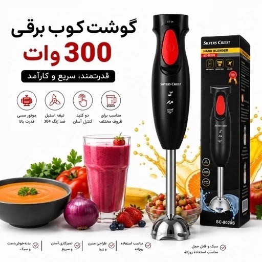 گوشت کوب برقی سیلور کرست تیغه استیل با گارانتی