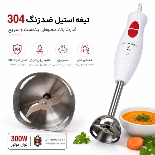 گوشت کوب برقی سیلور کرست تیغه استیل با گارانتی