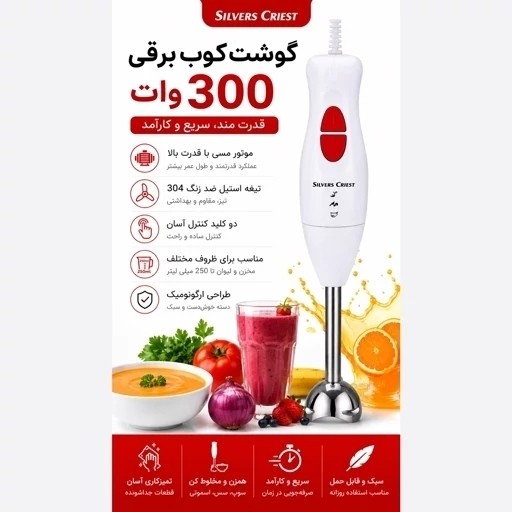 گوشت کوب برقی سیلور کرست تیغه استیل با گارانتی