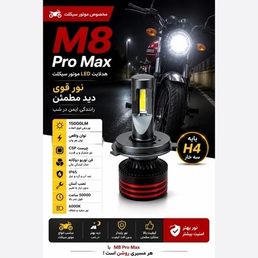 هدلایت موتور سیکلت M8 Pro Max نور سفید پایه H4 سه خار 75 وات واقعی