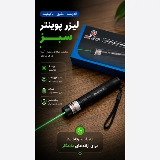 لیزر پوینتر نور سبز RL-303 برد 5 کیلومتر