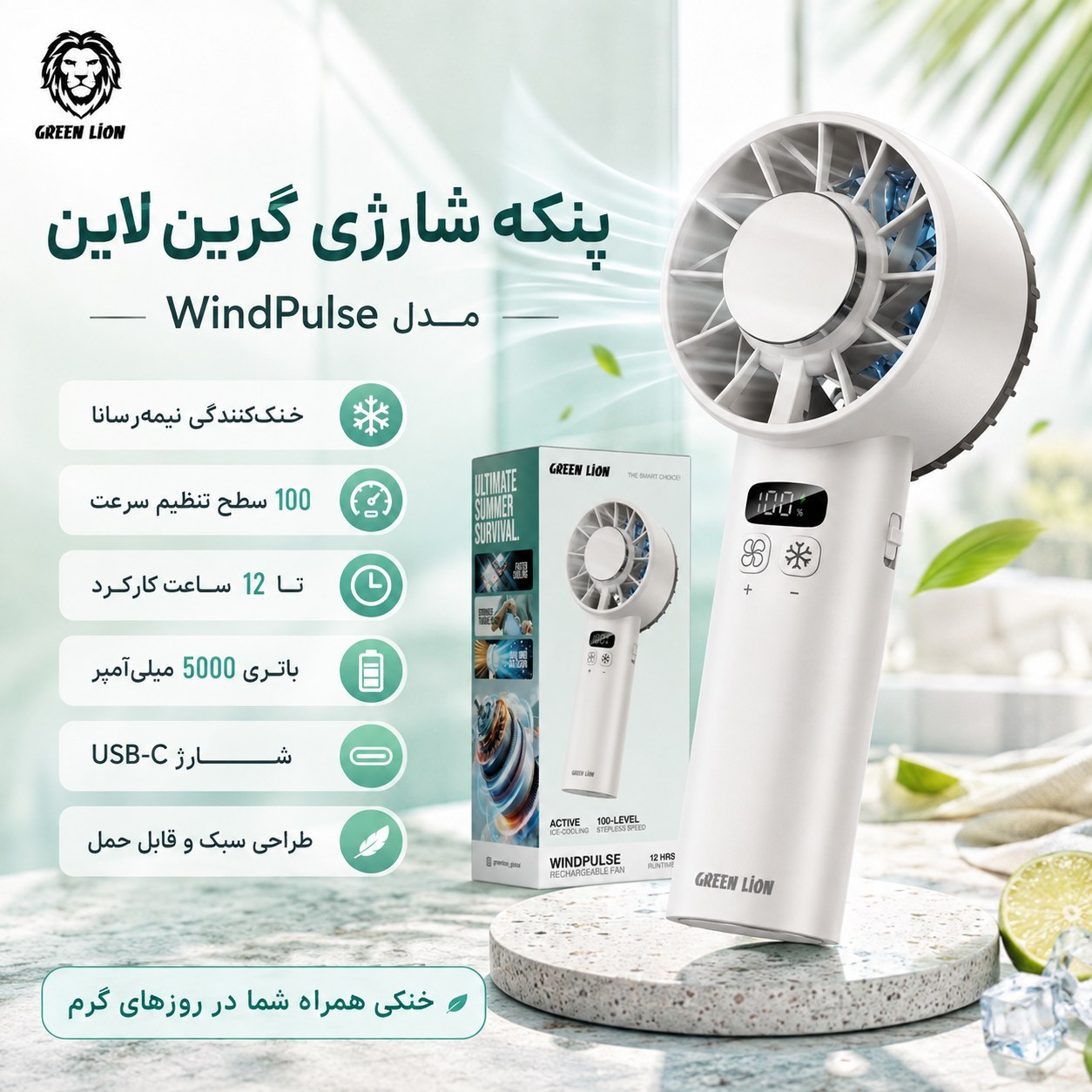 پنکه شارژی دستی گرین لاین Windix