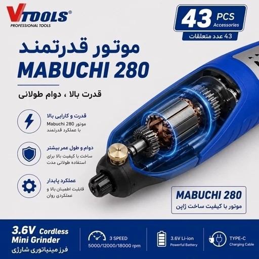 فرز مینیاتوری شارژی VTOOLS VT1212 با 1 سال گارانتی
