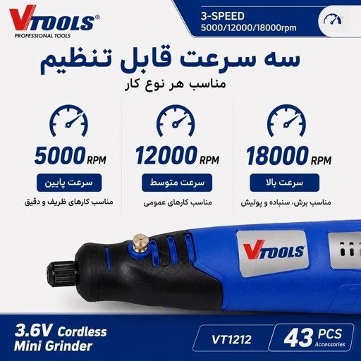 فرز مینیاتوری شارژی VTOOLS VT1212 با 1 سال گارانتی
