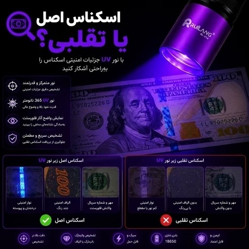 چراغ قوه UV 365nm حرفه ای تشخیص رنگ خودرو،عقرب،اسکناس،نشتی، مواد فلورسنت