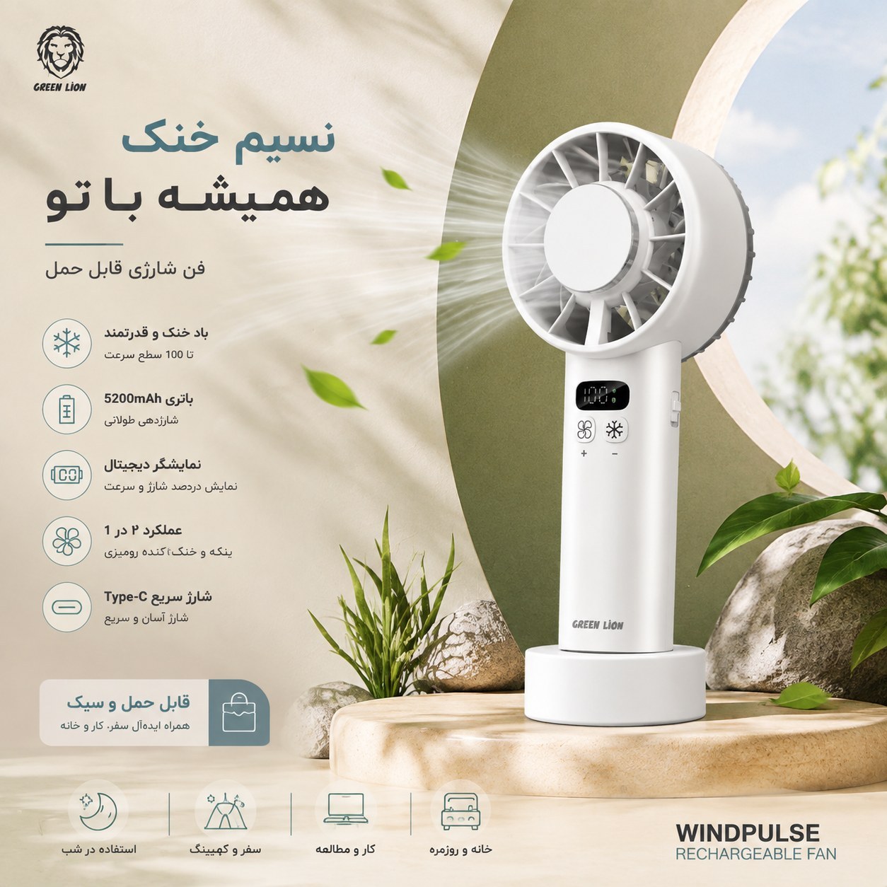 پنکه شارژی یخی گرین لاین Windix Pro