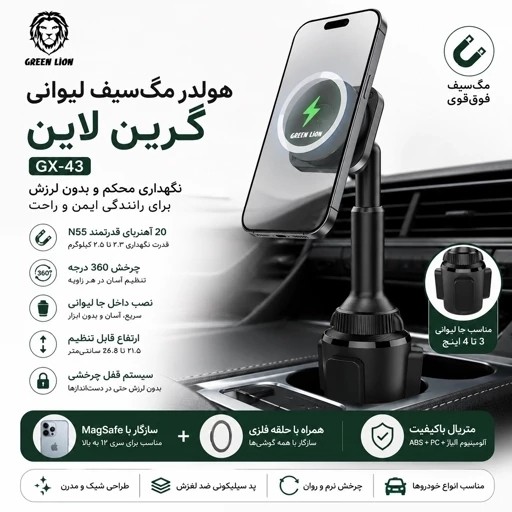 هولدر مگسیف لیوانی گرین لاین مدل GX-43