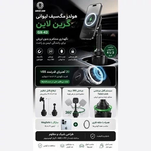 هولدر مگسیف لیوانی گرین لاین مدل GX-43
