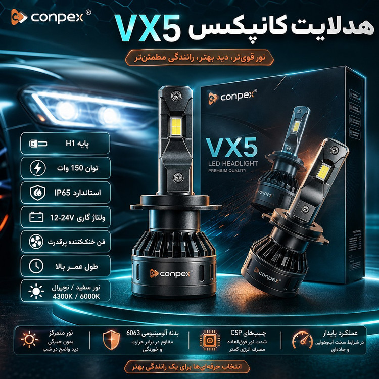 هدلایت CONPEX VX5 پایه H1 آفتابی با گارانتی