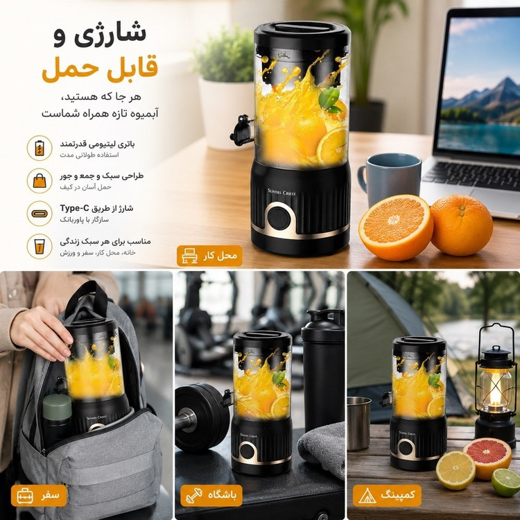 آب مرکبات گیری شارژی سیلور کرست مدل SC-Y33 با 1 سال گارانتی
