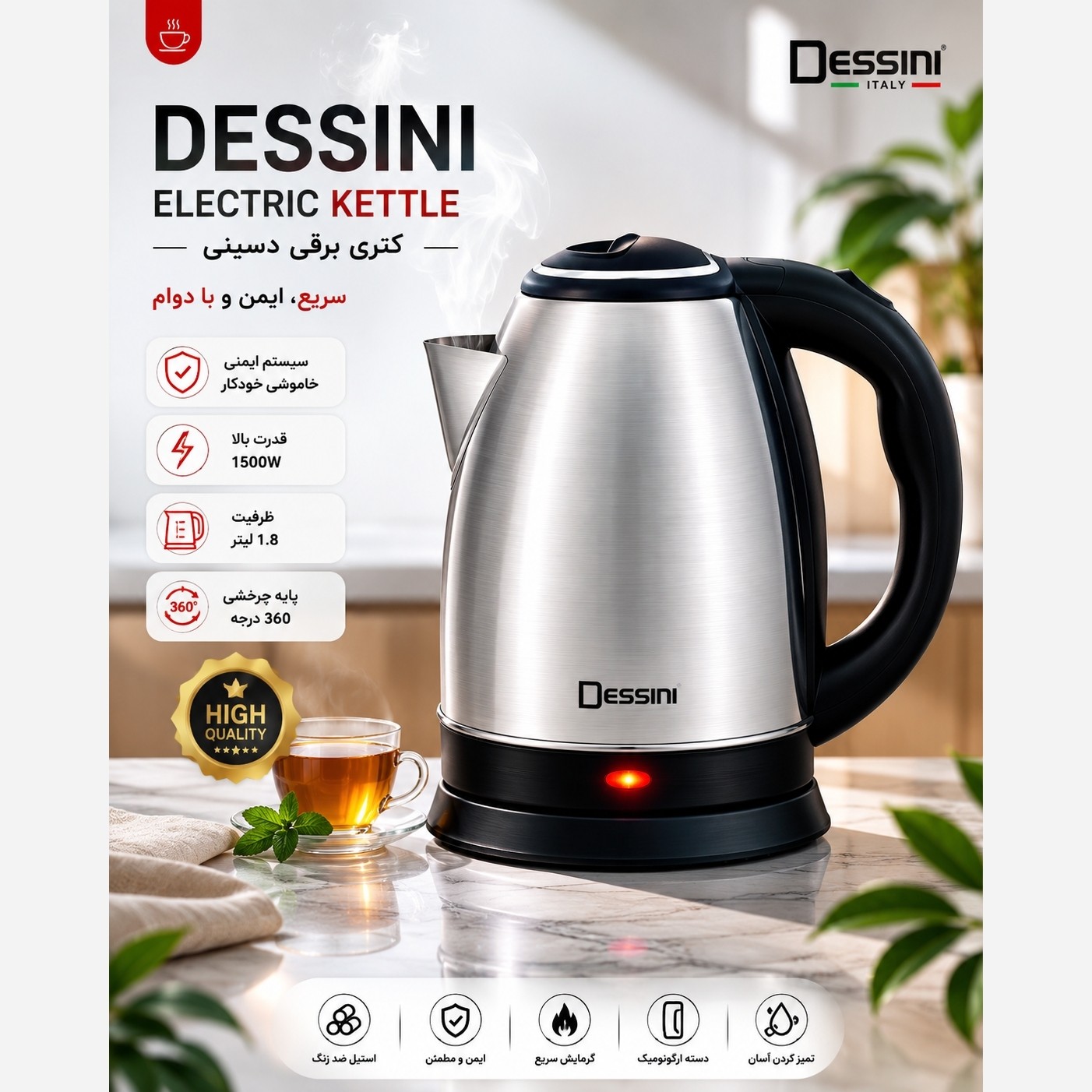 کتری برقی دسینی Dessini مدل استیل با توان 1500 وات و گارانتی 1 ساله