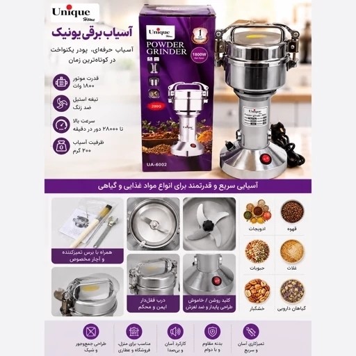 آسیاب صنعتی یونیک 200 گرمی 1800 وات با 1 گارانتی