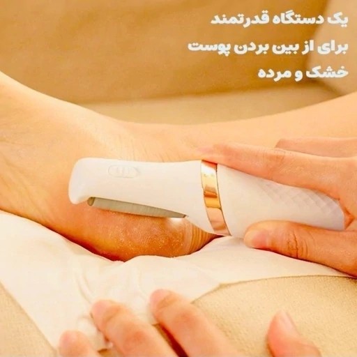سنگ پا شارژی