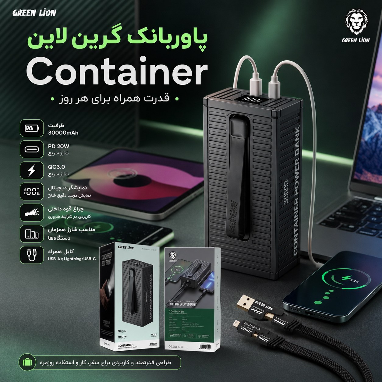پاوربانک Green Lion Container 30000mAh فست شارژ