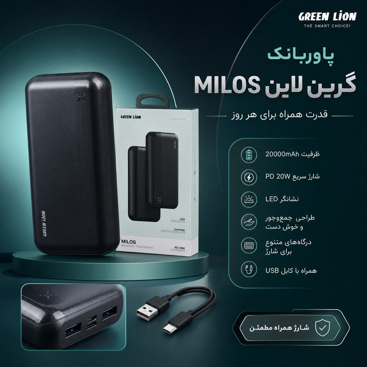 پاوربانک گرین لاین MILOS ظرفیت 20000mAh با گارانتی